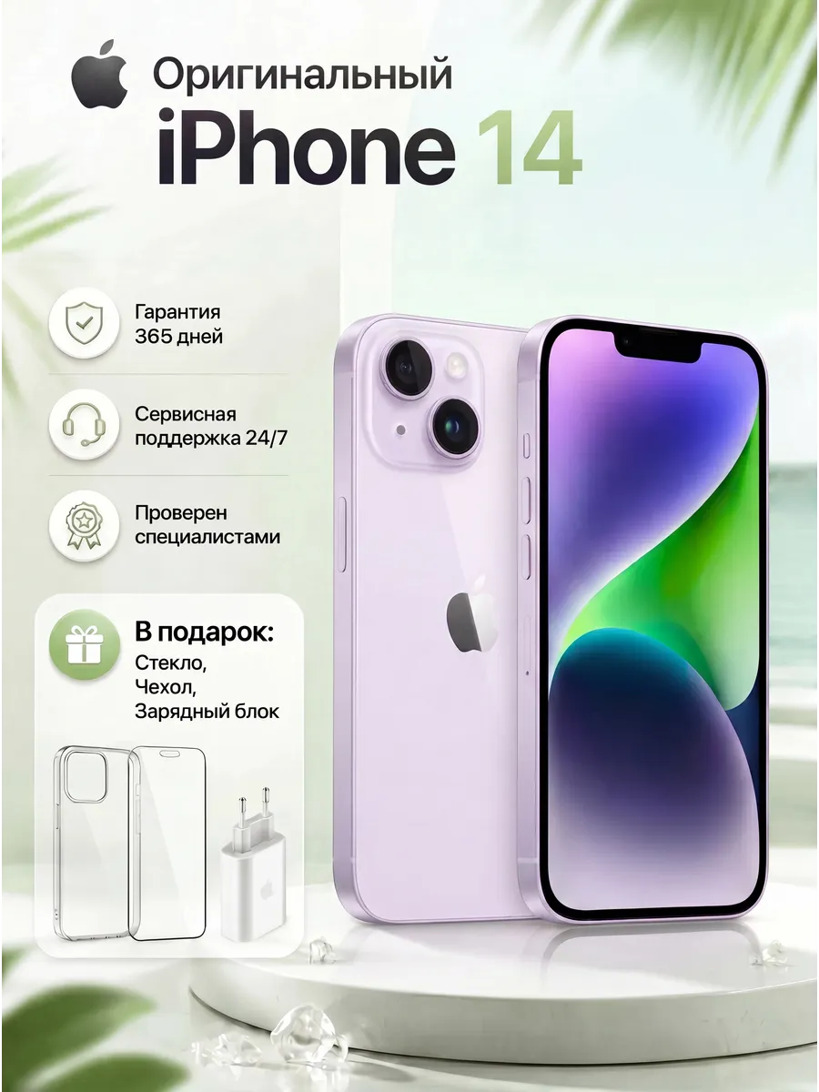 Смартфон iPhone 14 512 ГБ, Фиолетовый Восстановленный
