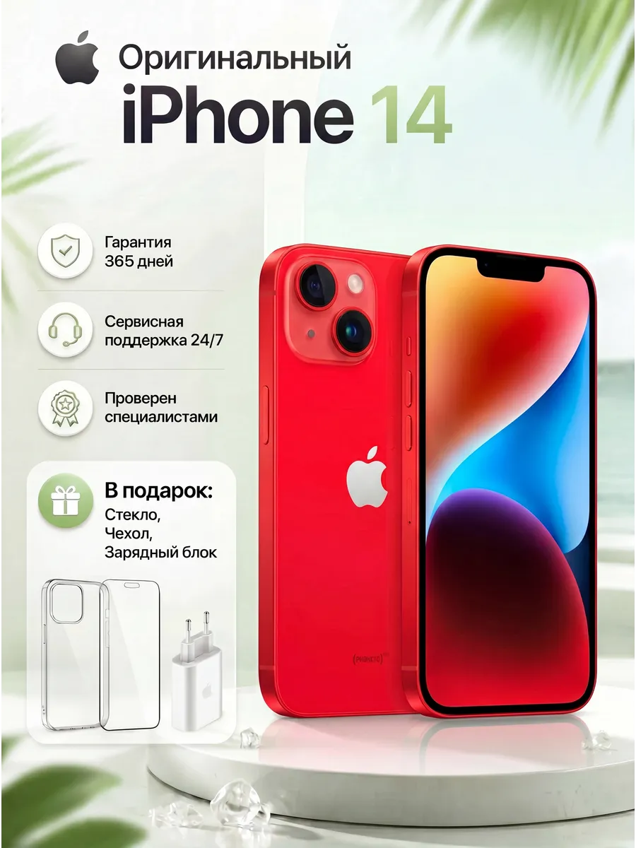 Смартфон iPhone 14 512 ГБ, Красный Восстановленный