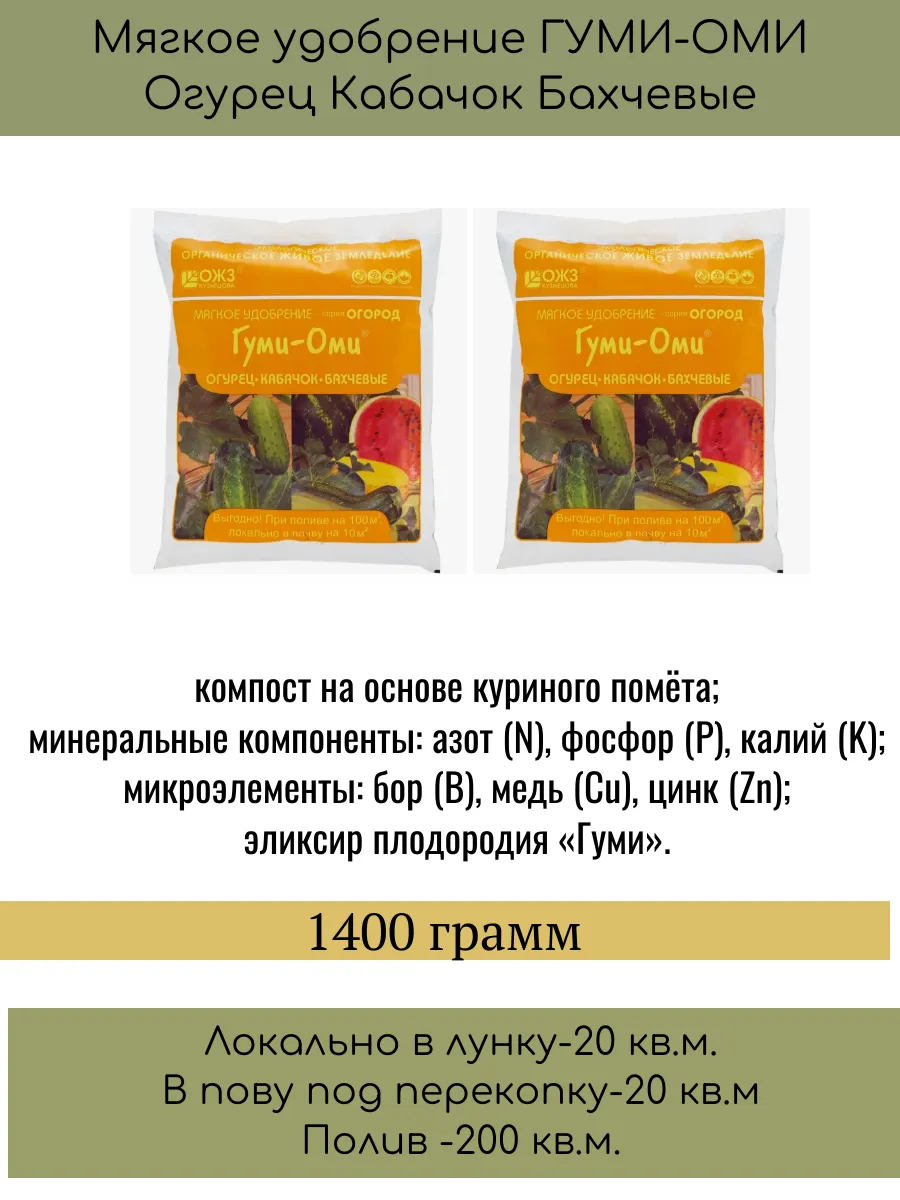 Гуми-Оми