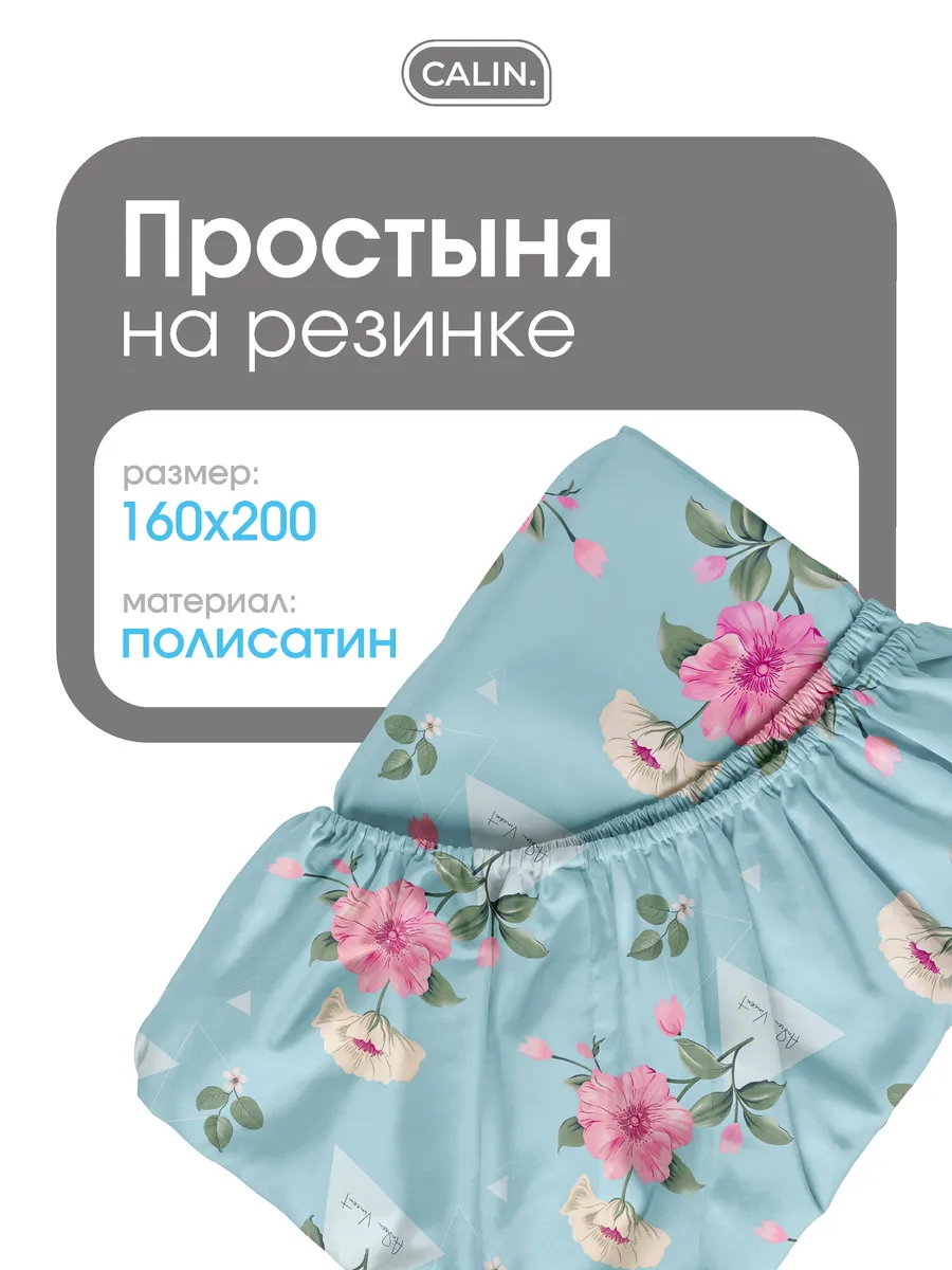 Простыня на резинке 160х200 полисатин