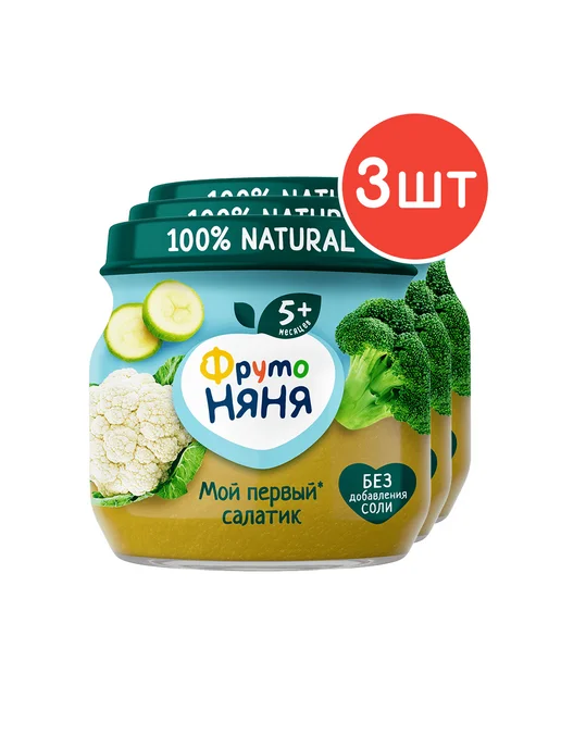ФрутоНяня Пюре Мой первый салатик 80 г с 5 месяцев 6шт!!!, 80 г, 3 шт