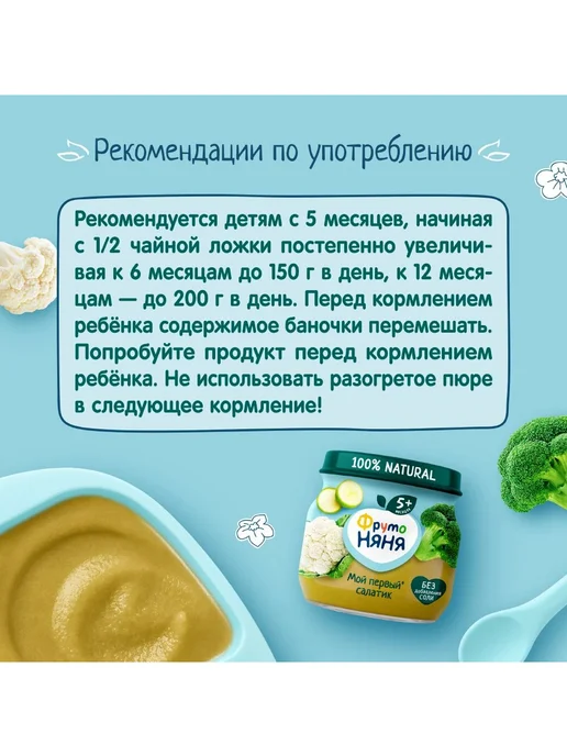 ФрутоНяня Пюре Мой первый салатик 80 г с 5 месяцев 6шт!!!, 80 г, 3 шт, фото 6