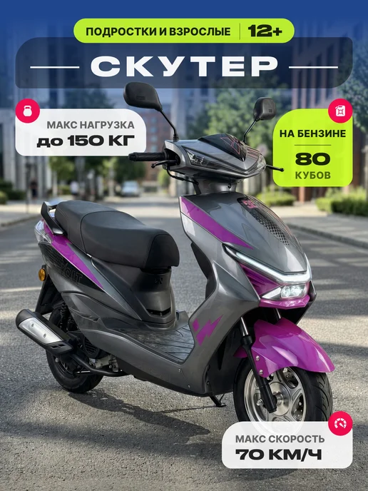 Motoland Скутер подростковый 80 кубов Racer RC80 зеленый, фиолетовый