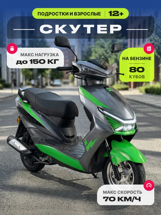 Motoland Скутер подростковый 80 кубов Racer RC80 зеленый, зеленый