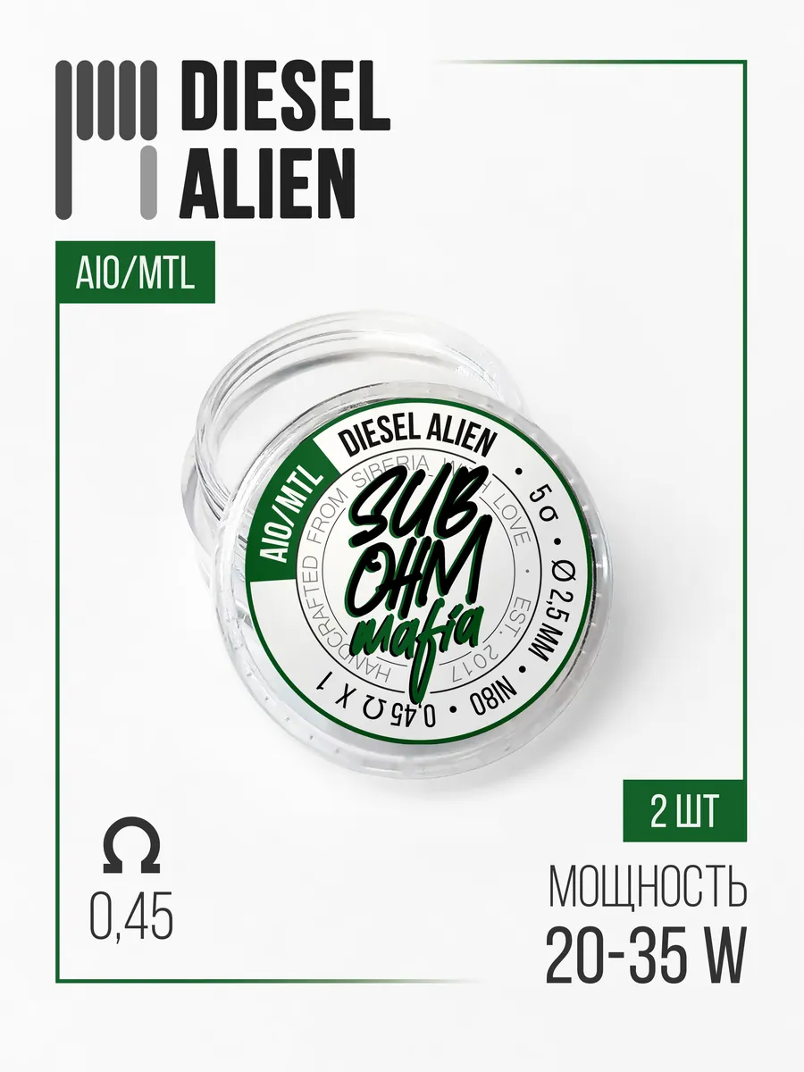 Diesel Alien 0.45ohm AIO/MTL 2 шт.
