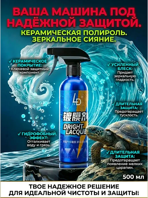 ded Moroz Полироль для автомобиля кузова от царапин.жидкое стекло, вариант