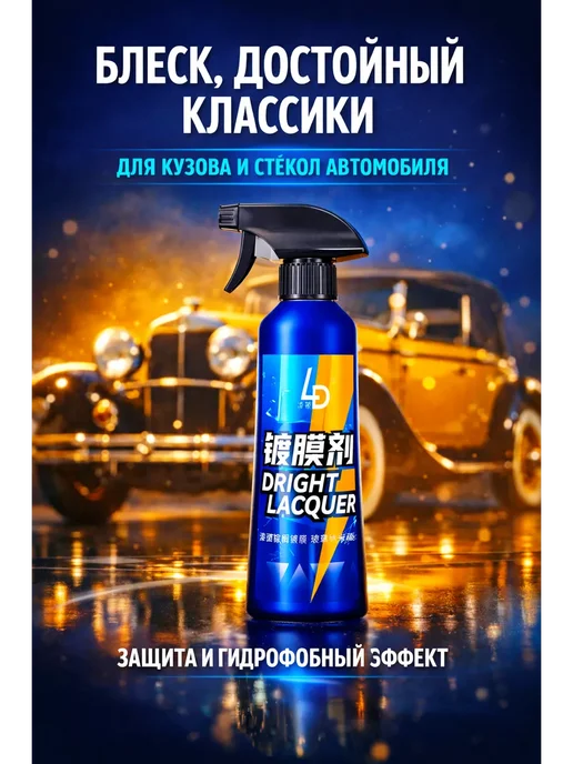 ded Moroz Полироль для автомобиля кузова от царапин.жидкое стекло, вариант, фото 3