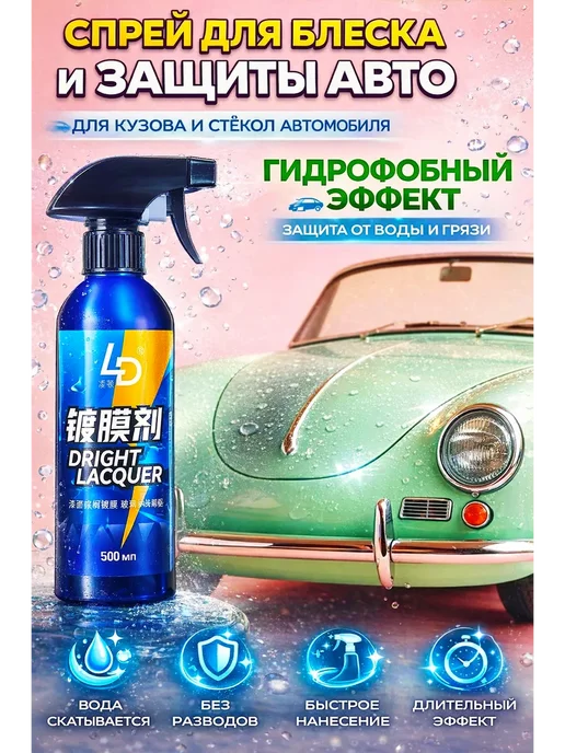 ded Moroz Полироль для автомобиля кузова от царапин.жидкое стекло, вариант, фото 7
