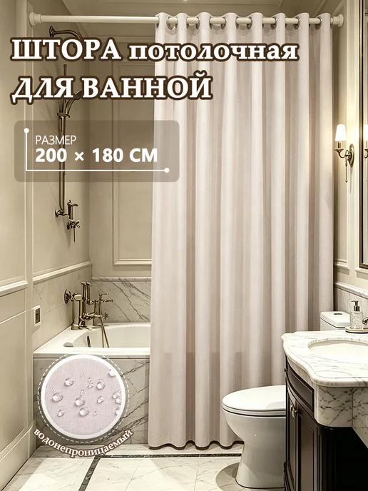 MOLLIGAN Тканевая штора для ванной 180х200 водонепроницаемая, вариант, фото 2