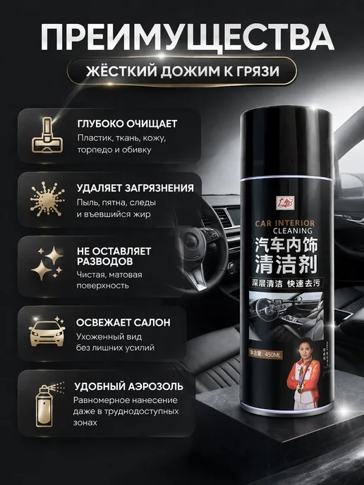 МАРС_81 Очиститель салона автомобиля 450 мл аэрозоль, 450 мл, фото 2