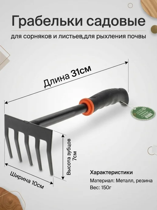 1-2.sale Грабли садовые маленькие 31см для сорняков, черный, фото 2
