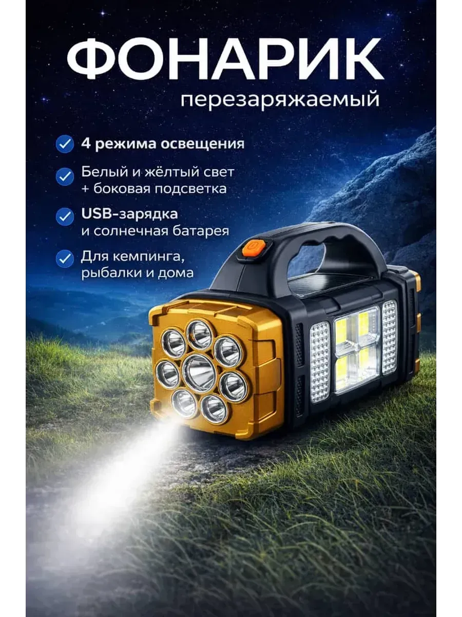 Фонарь Кемпинговый прожектор аккумуляторный