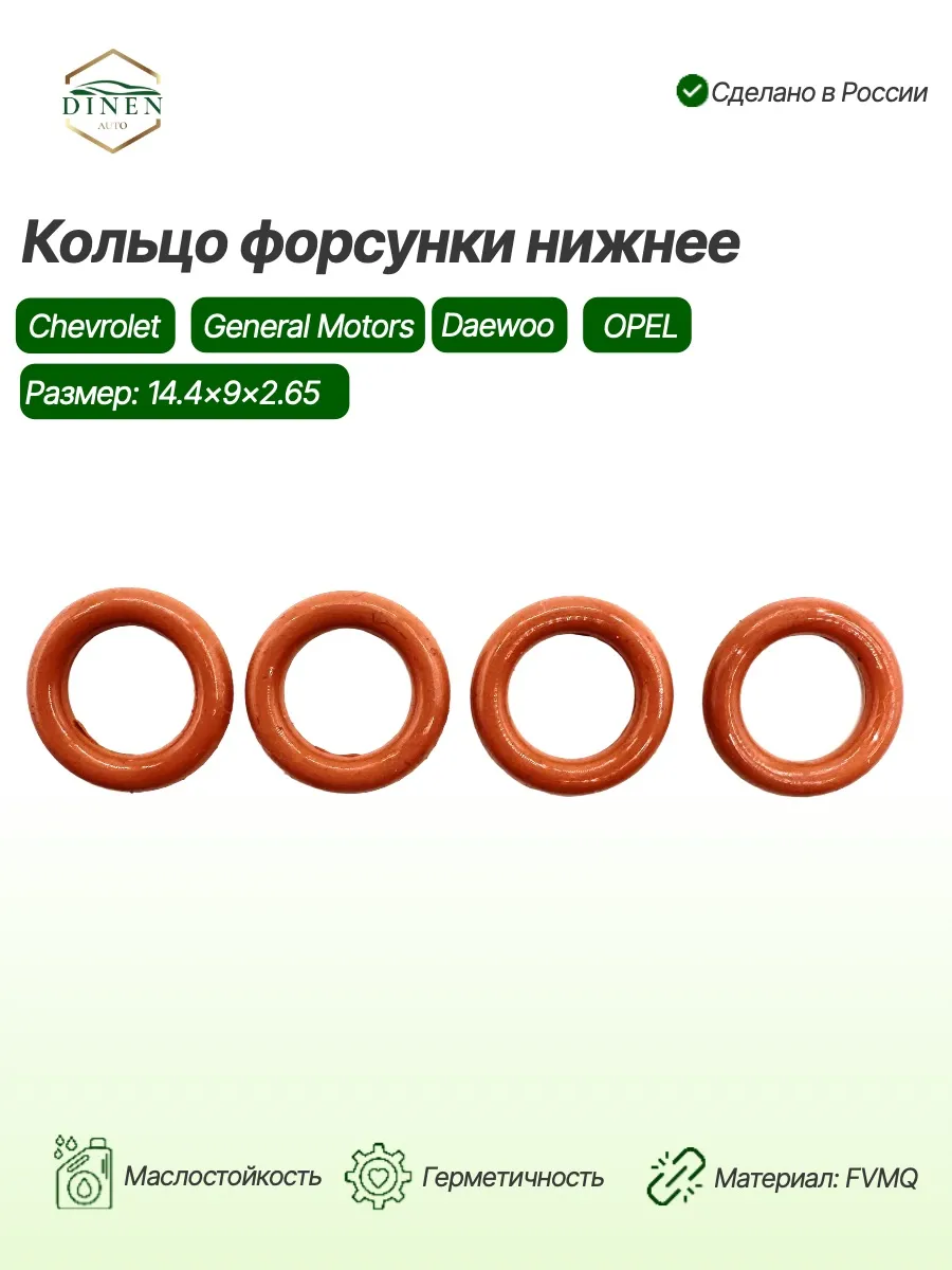 Кольцо упл-ное топл-ой фор-ки для Chevrolet Daewoo Opel