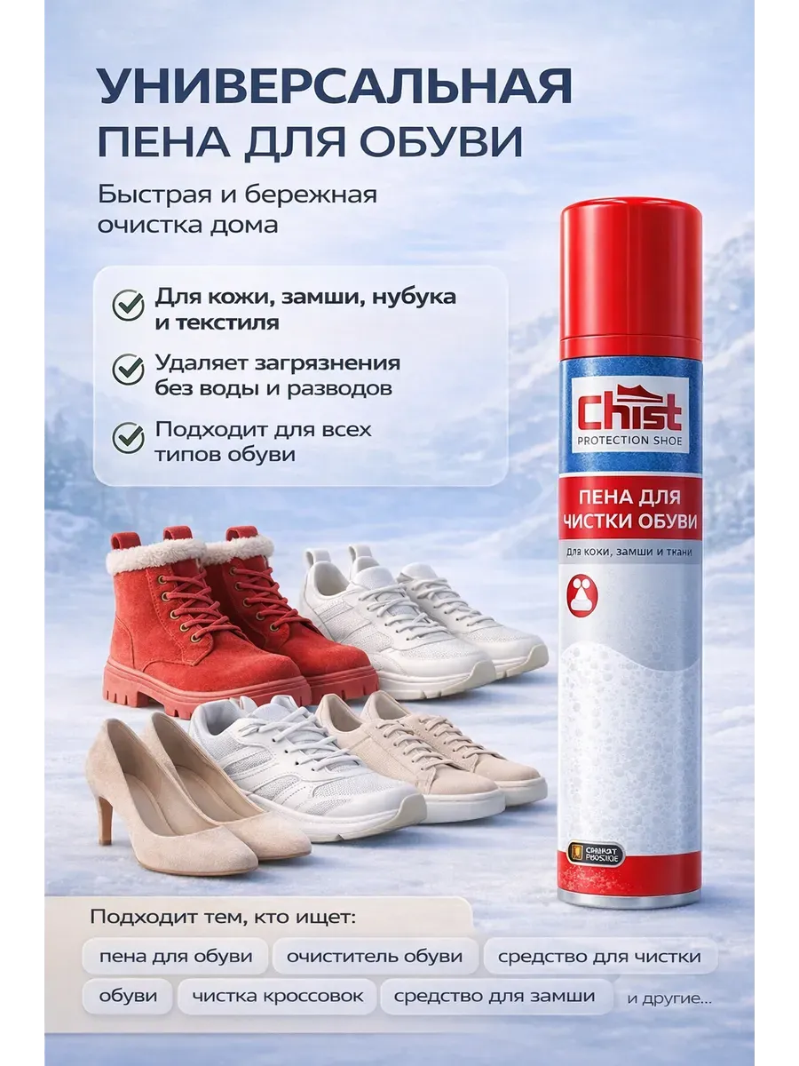 Пена для чистки обуви из замши
