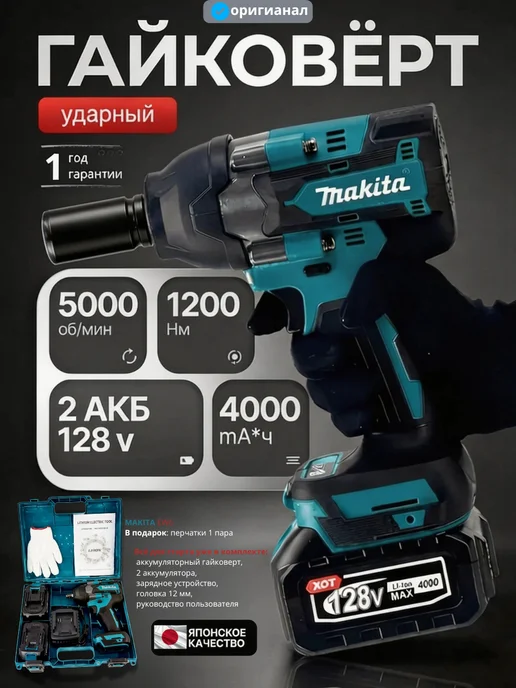 Гайковёрт аккумуляторный ударный