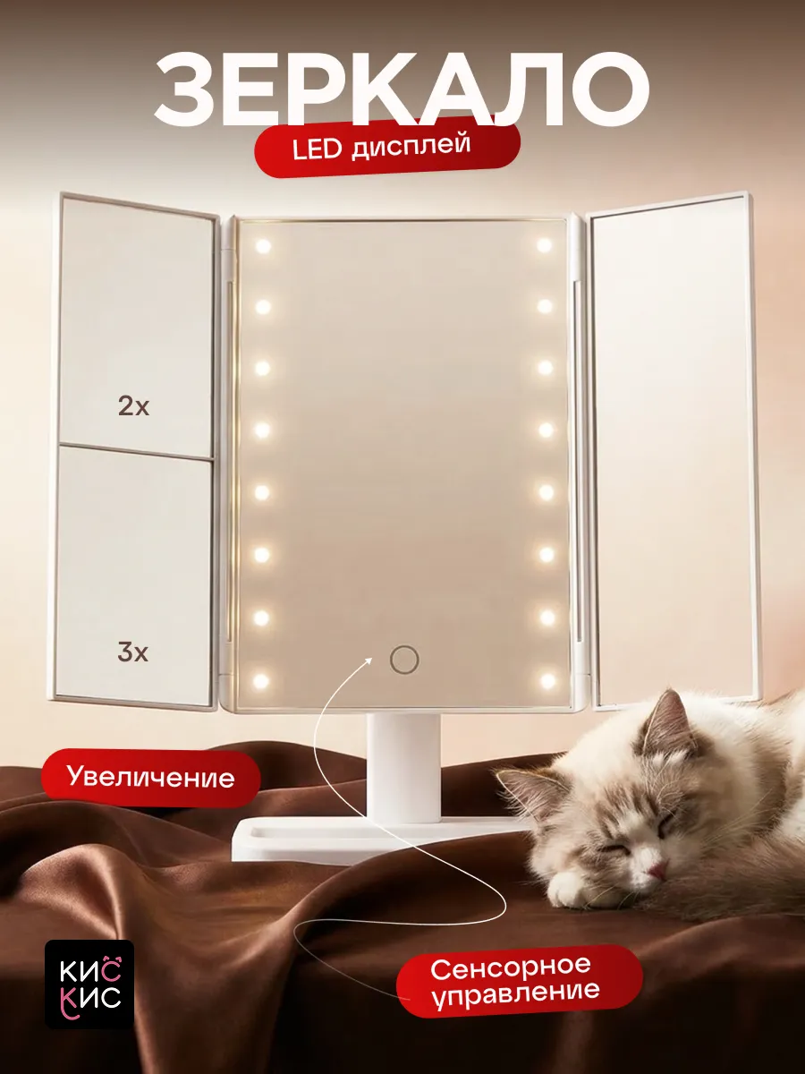 Зеркало косметическое 3 в 1