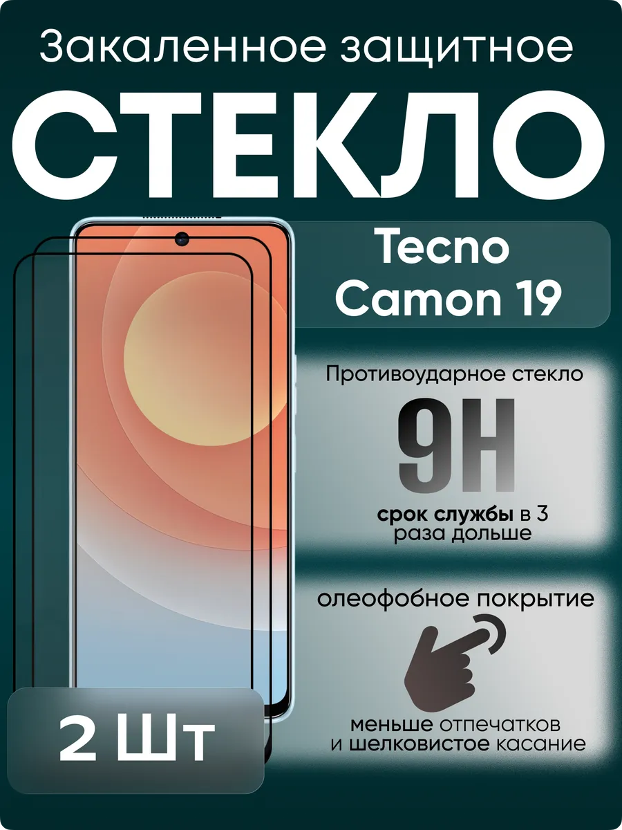 Защитное стекло для Tecno Camon 19