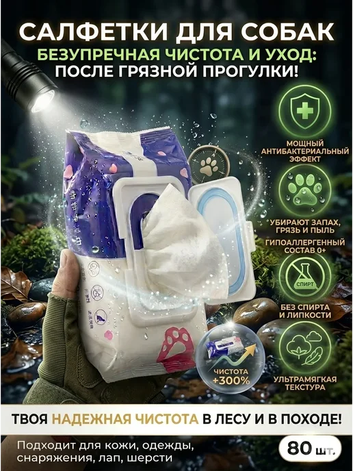 ded Moroz 4 влажные салфетки для ухода за животными, 80 шт, фото 2
