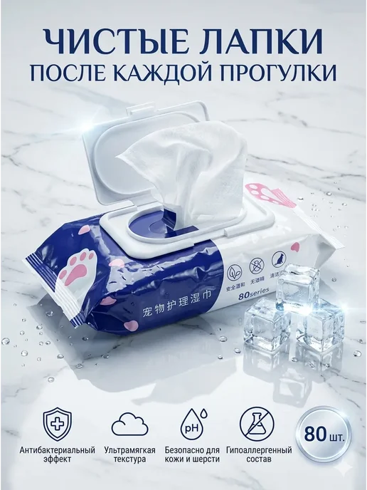 ded Moroz 4 влажные салфетки для ухода за животными, 80 шт, фото 3