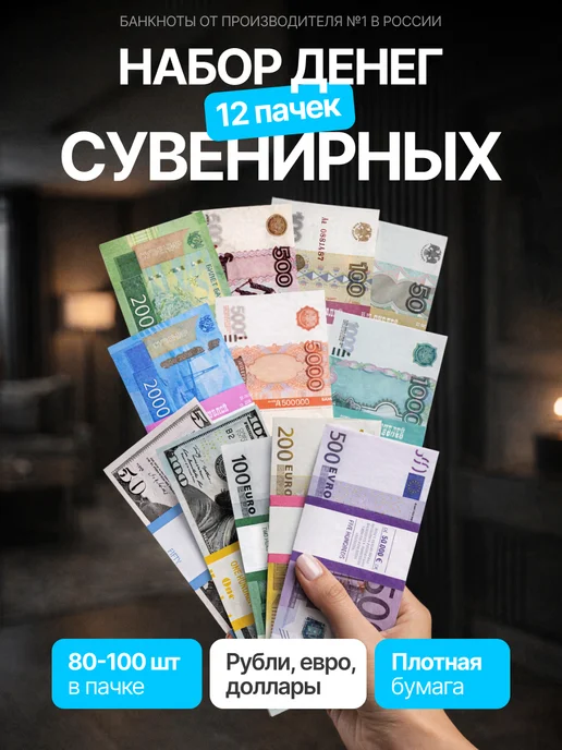 ТрендиШОП Фальшивые сувенирные деньги 5000 р, 5 пачек, деньги набор купюр 12