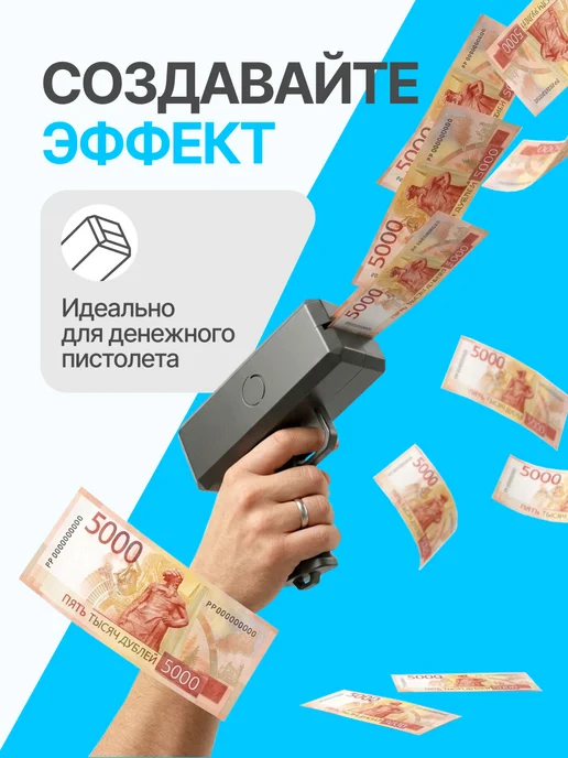 ТрендиШОП Фальшивые сувенирные деньги 5000 р, 5 пачек, деньги набор купюр 12, фото 7