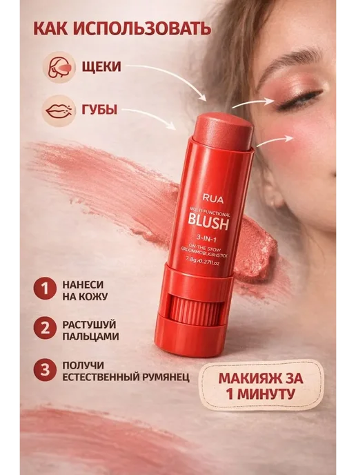 Наборы подарочные7 Кремовая румяна в стике красная, красный, фото 2