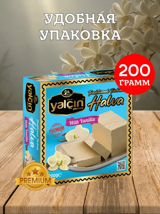 Yalcin Халва ванильная турецкая 200 грамм, вариант, фото 2
