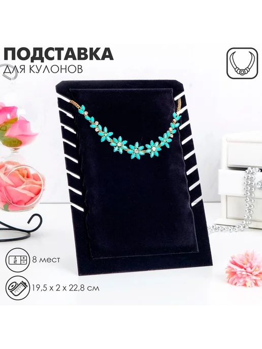 Элегантная стойка для украшений с 8 ячейками, черный, фото 2