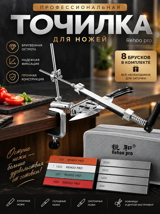 REHOO PRO Точилка для ножей профессиональная, станок для заточки, серый