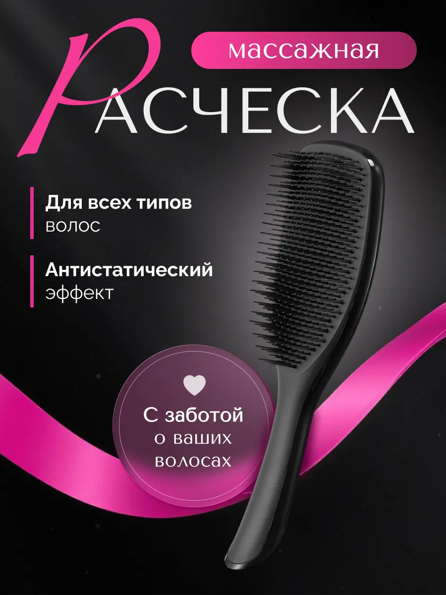 Расческа для волос массажная профессиональная