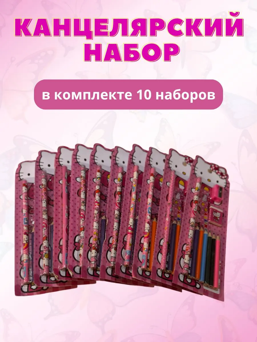 Канцелярский детский набор для девочек 10 шт