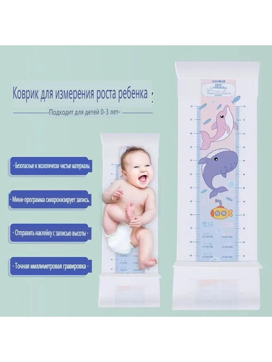 Ростомер для новорожденных и детей до 3 лет