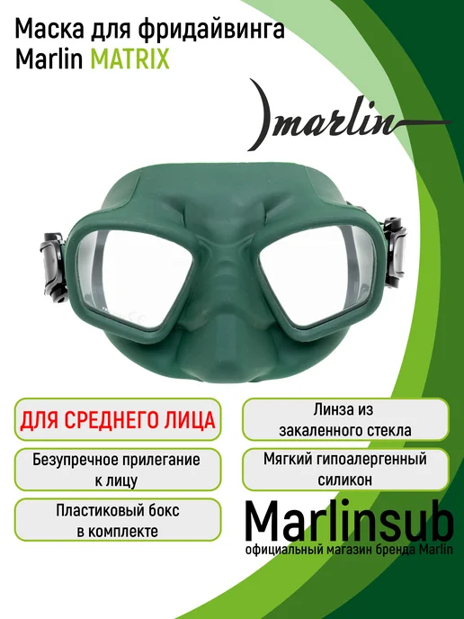 Marlin Маска для фридайвинга и подводной охоты MATRIX, коричневый, зеленый