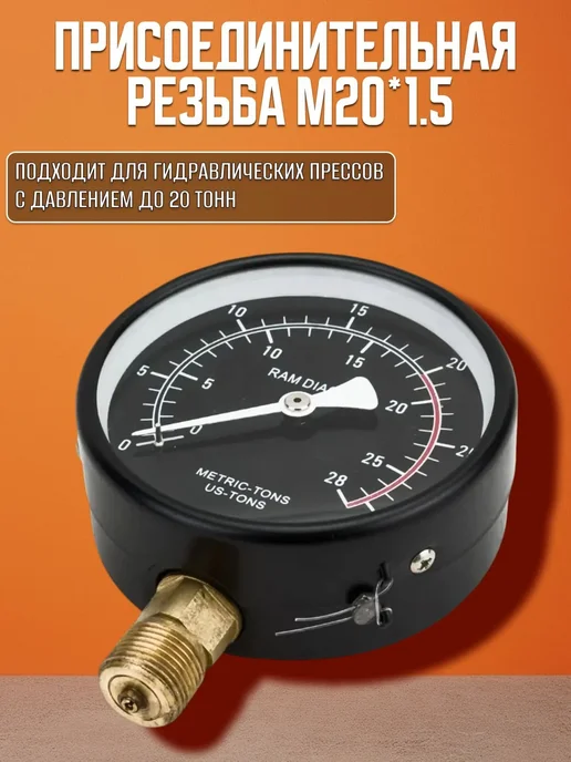 АВТОDЕЛО Манометр для пресса гидравлического 20 тонн, вариант, фото 2