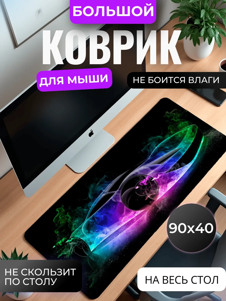 Коврик для мыши "Скорость Света"