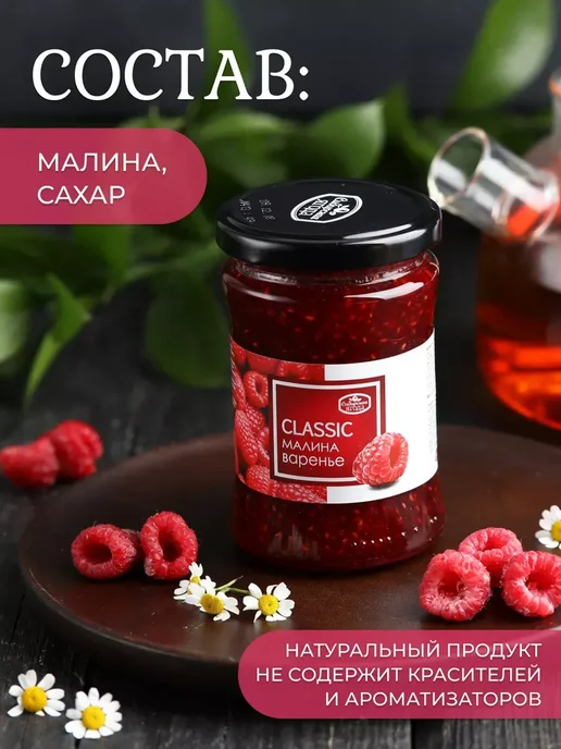 Сибирская ягода Варенье малиновое "Сибирская Ягода" 300гр. (Набор из 2шт), 300 г, 2 шт, фото 2