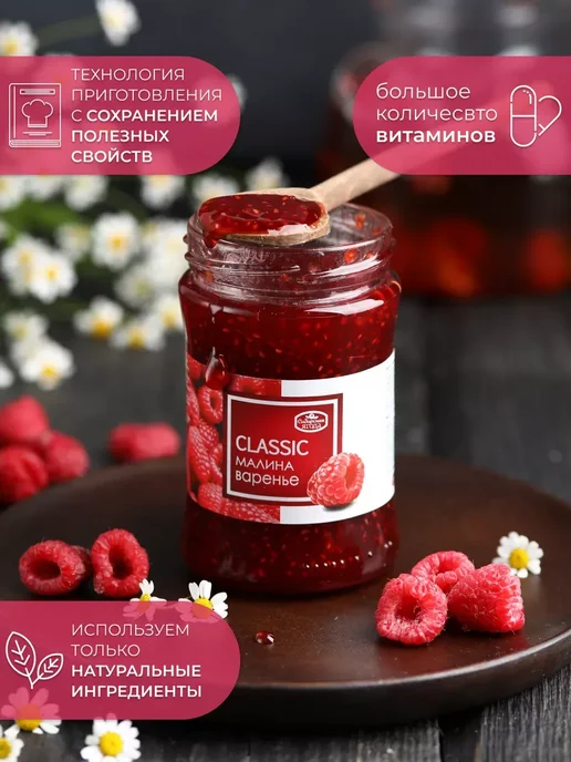 Сибирская ягода Варенье малиновое "Сибирская Ягода" 300гр. (Набор из 2шт), 300 г, 2 шт, фото 3