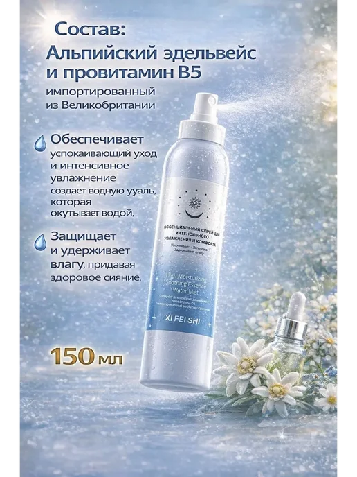 Мок6 Спрей для лица увлажняющий с витаминами, 150 мл, фото 2