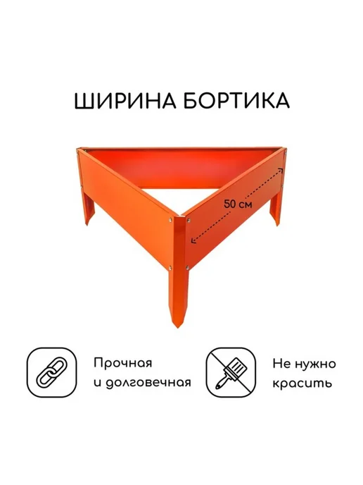 Лавка Оцинкованная клумба оранжевая 50х15 см для сада, 50x15 см, фото 2