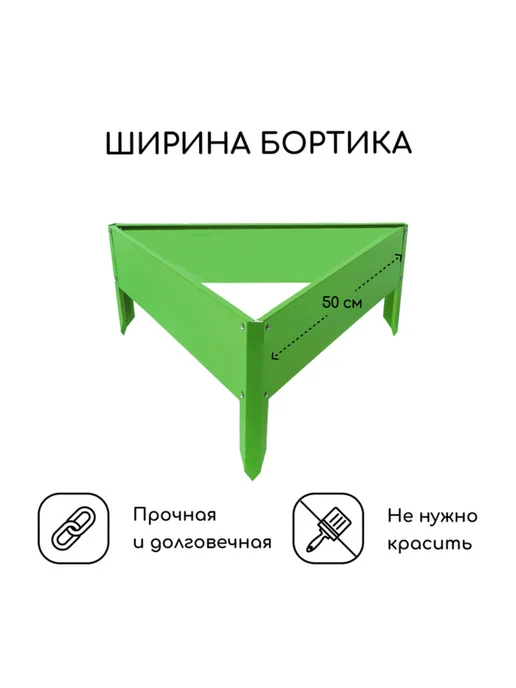 Лавка Клумба оцинкованная ярко-зелёная 50х15 см, 50x15 см, фото 2