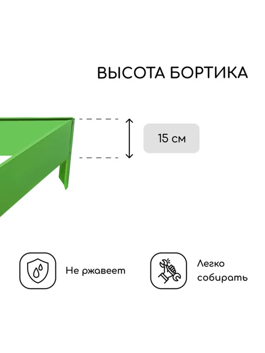Лавка Клумба оцинкованная ярко-зелёная 50х15 см, 50x15 см, фото 3