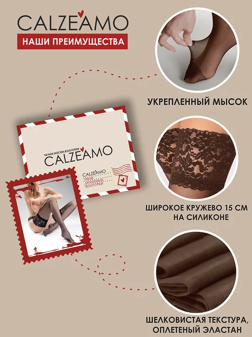 CALZEAMO Чулки коричневые капроновые кружевные на силиконе, коричневый, фото 6