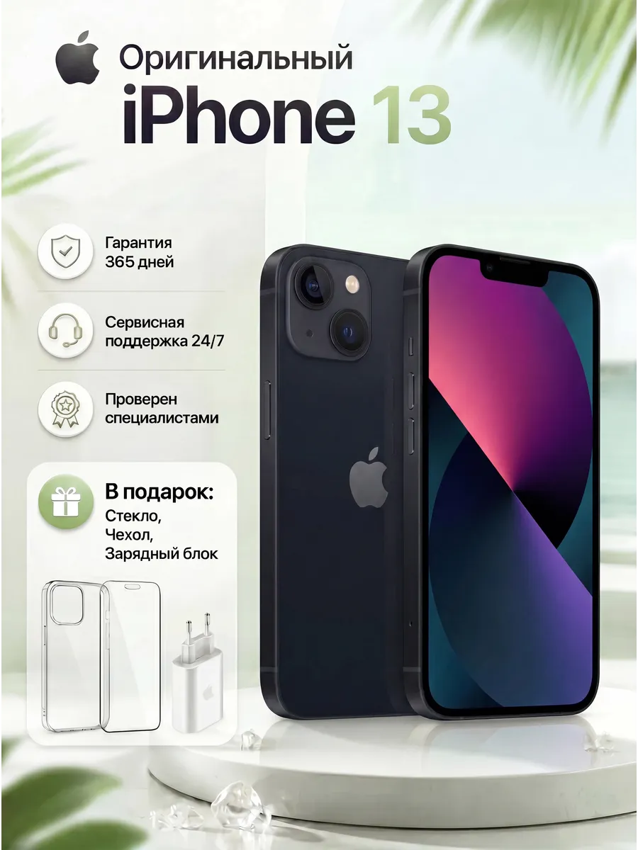 Смартфон iPhone 13 128 ГБ, Черный Восстановленный