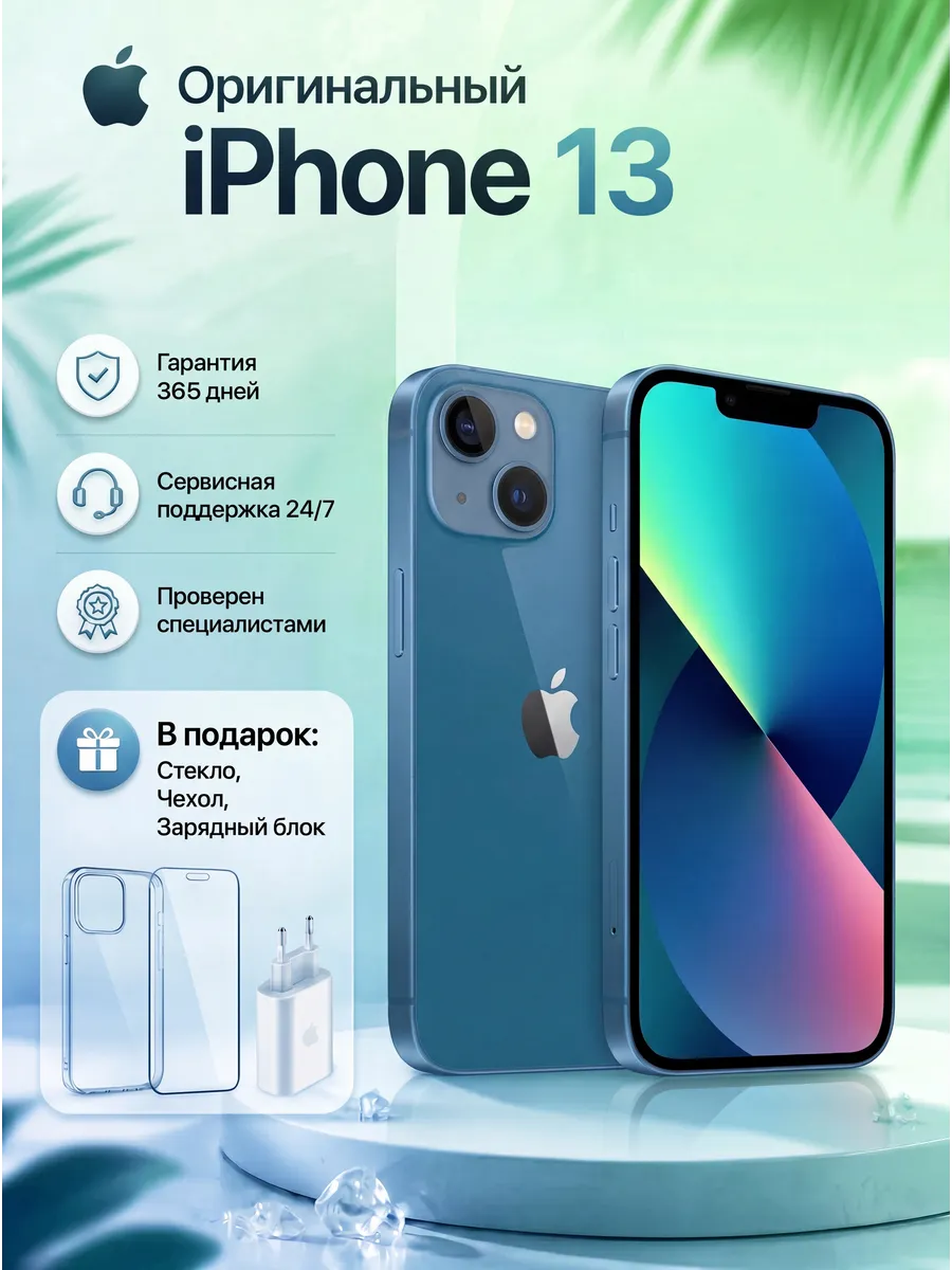 Смартфон iPhone 13 256 ГБ, Синий Восстановленный