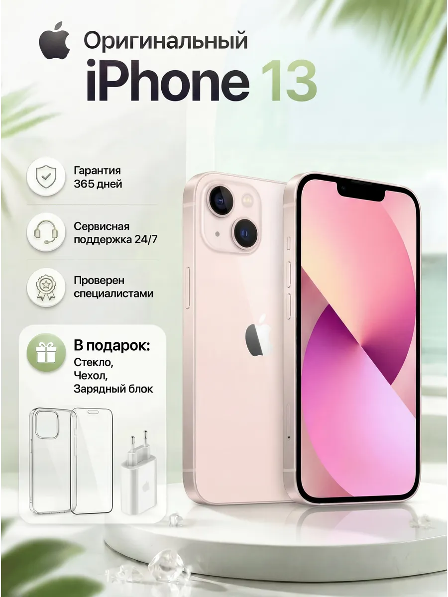 Смартфон iPhone 13 256 ГБ, Розовый Восстановленный