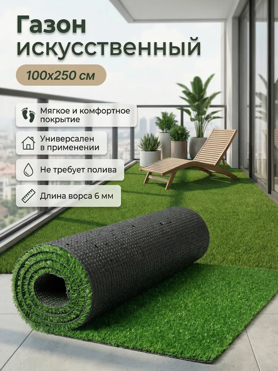 Искусственный газон 100х250 см трава для декора