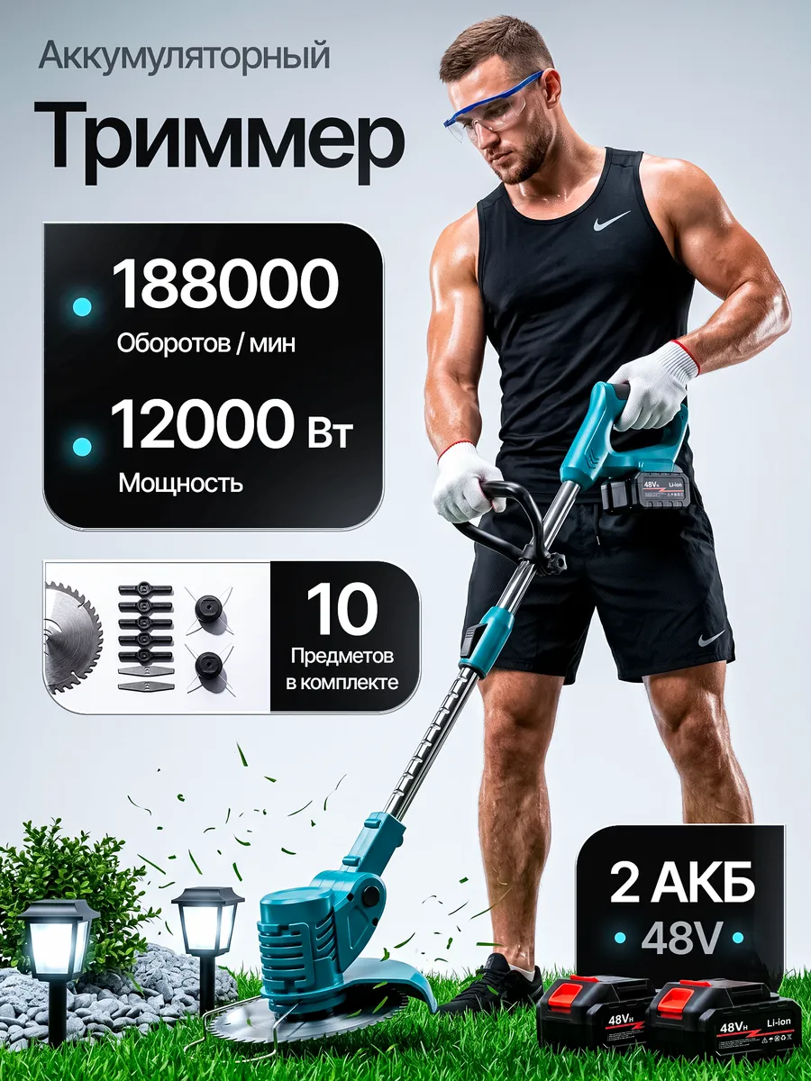 Садовый триммер аккумуляторный