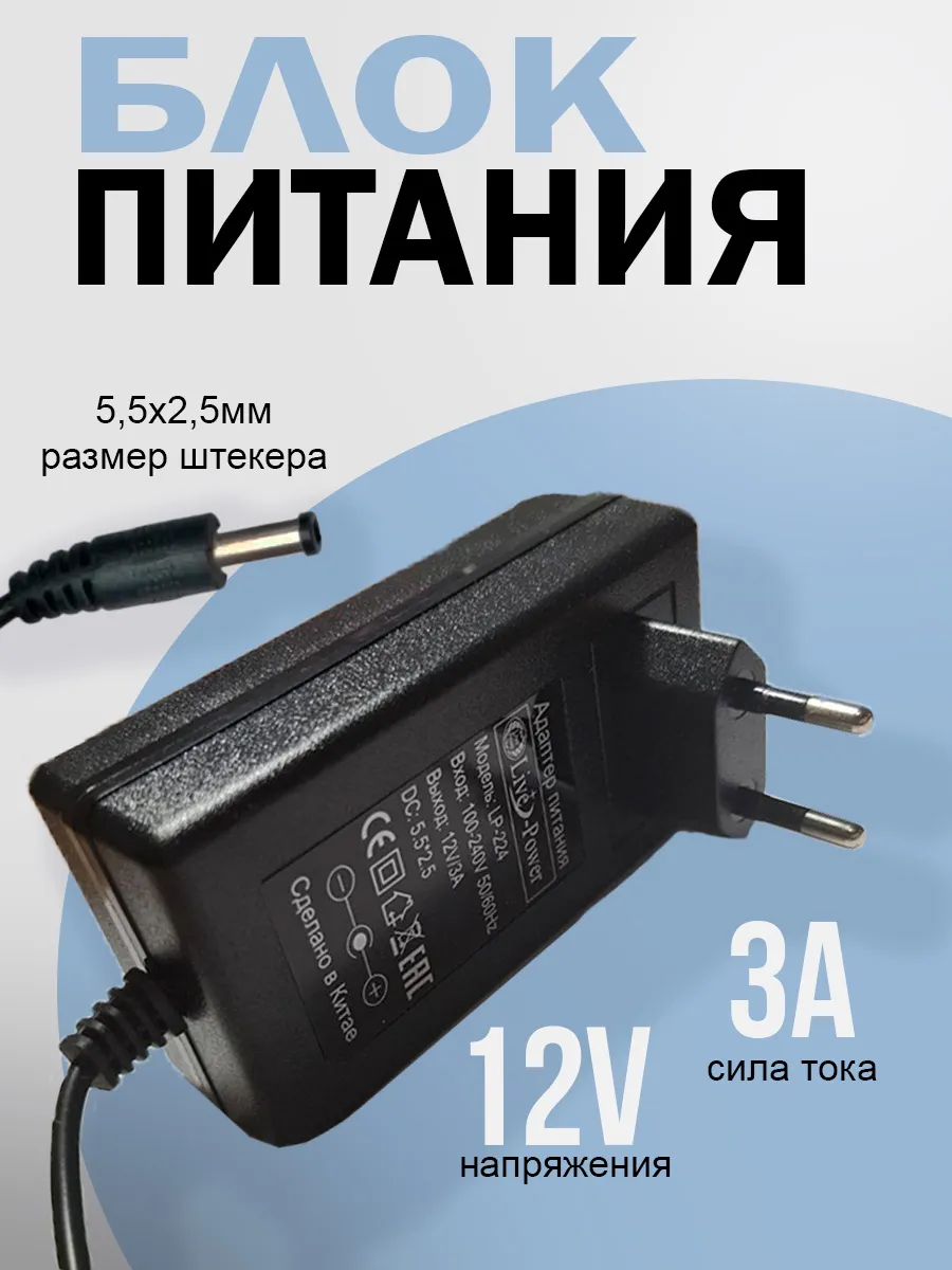 Блок питания LP224 12v, 3A (12В 3А) для Триколор