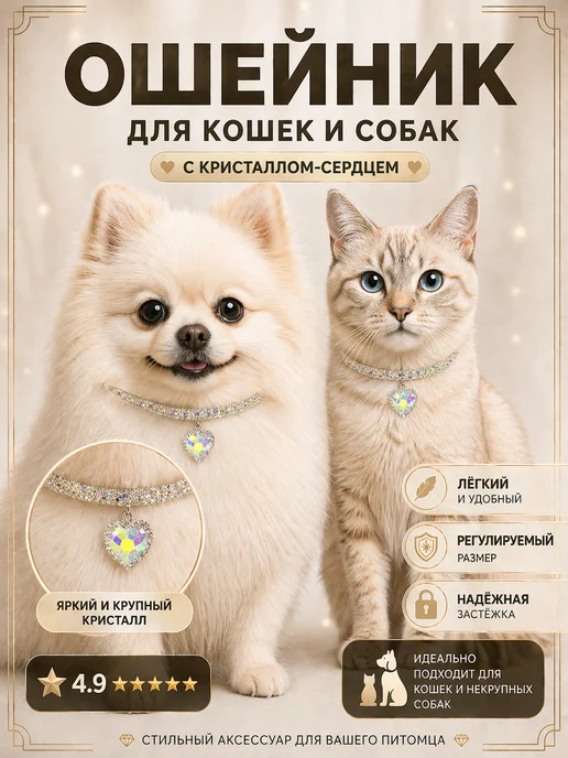 Ошейник для животных, белый