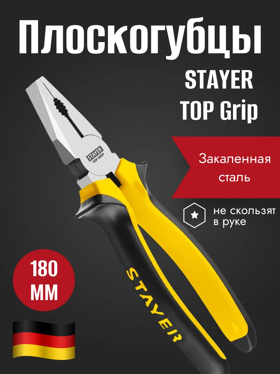 Плоскогубцы комбинированные TOPGrip, 180мм